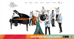 Desktop Screenshot of jazzdanceorchestra.ru